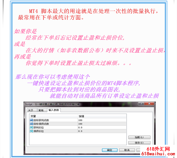 一键批量设置止盈止损脚本【外汇黄金白银原油MT4脚本工具】.